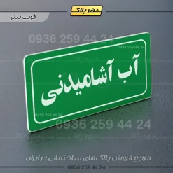 تابلو لیزری آب آشامیدنی - تصویر 5